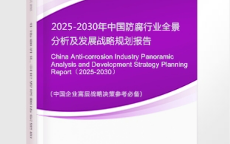 文山安特佳防腐为您解读2025防腐行业市场规模及未来趋势分析