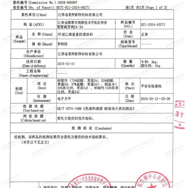 文山重防腐地坪,文山超强耐腐蚀涂料产品图3