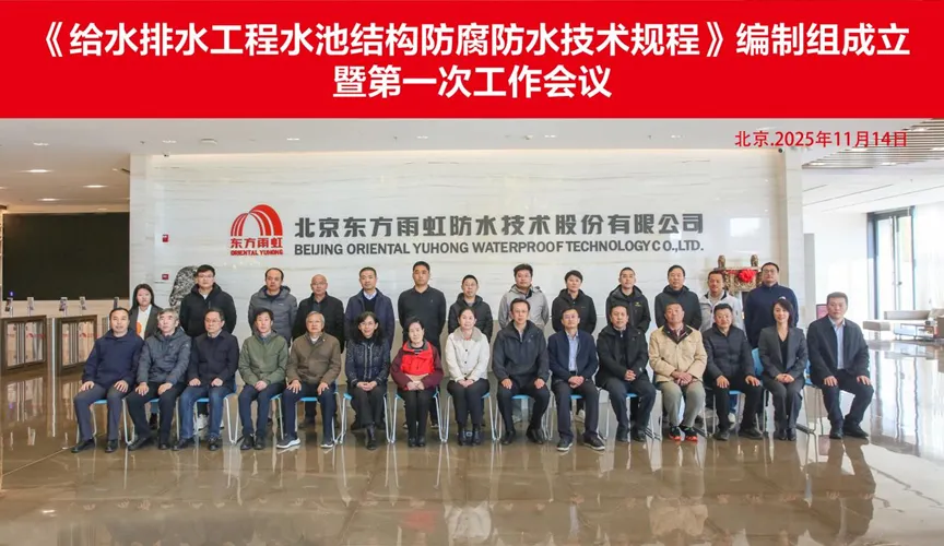 文山安特佳防腐地坪公司受邀参编《给水排水工程水池结构防腐防水技术规程》国家团体标准